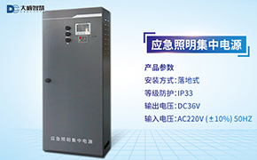 j9九游会智慧小课堂第四节——应急照明集中电源DC-D-0.6KVA-A接线讲解